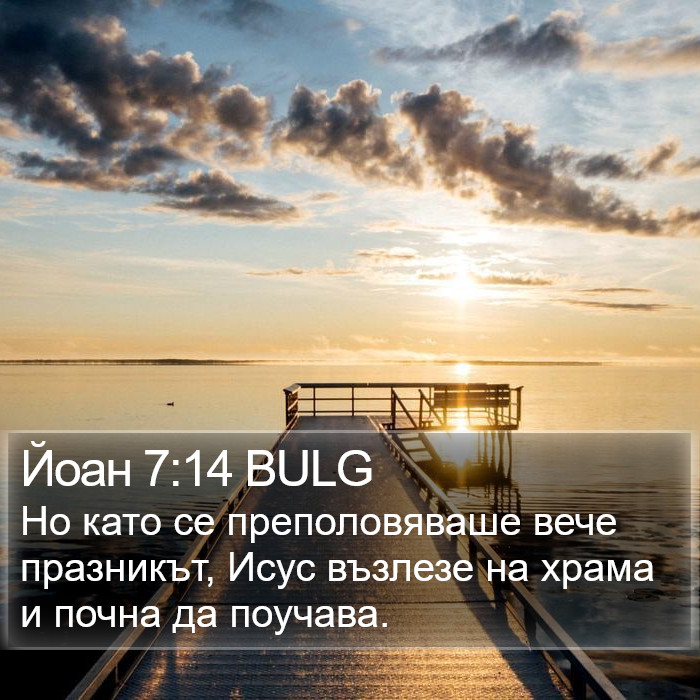 Йоан 7:14 BULG Bible Study