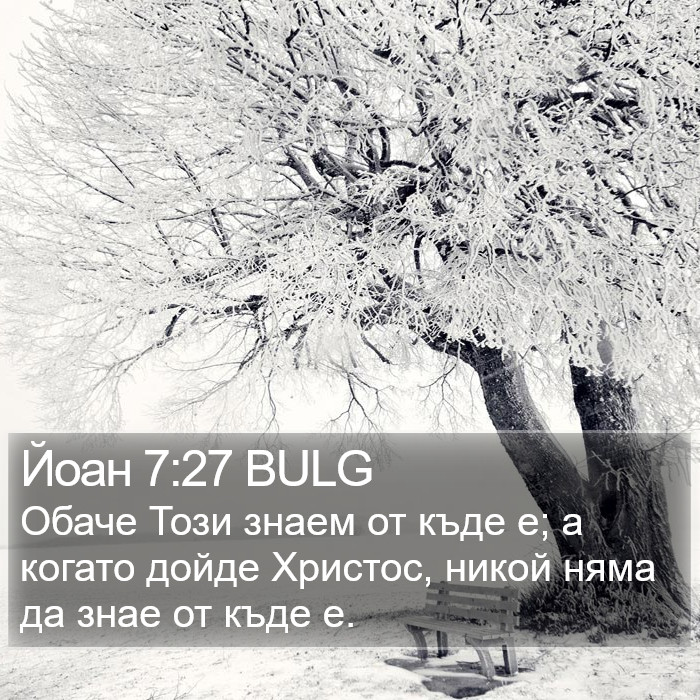 Йоан 7:27 BULG Bible Study