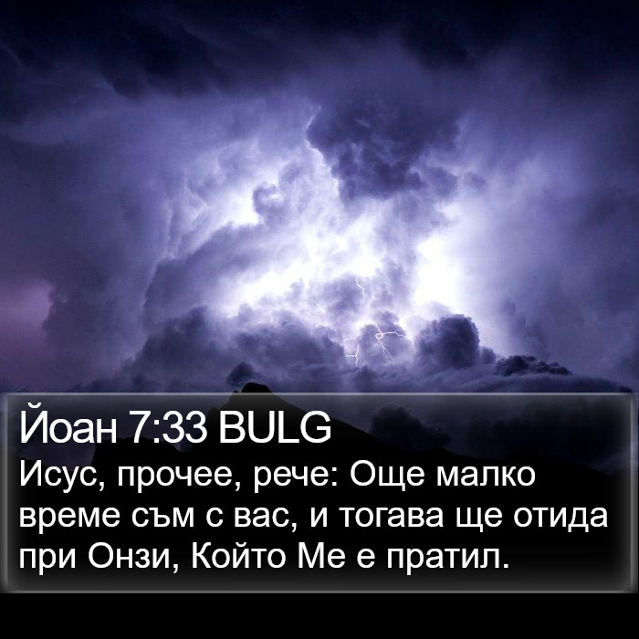 Йоан 7:33 BULG Bible Study