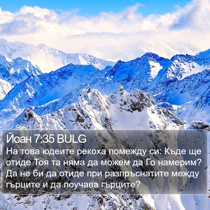 Йоан 7:35 BULG Bible Study