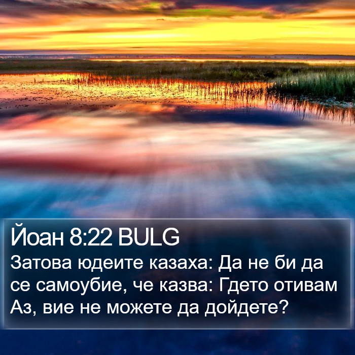 Йоан 8:22 BULG Bible Study