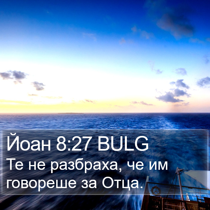 Йоан 8:27 BULG Bible Study