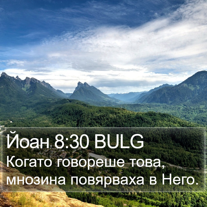 Йоан 8:30 BULG Bible Study