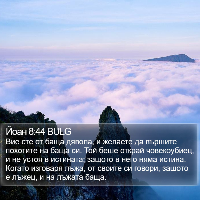 Йоан 8:44 BULG Bible Study