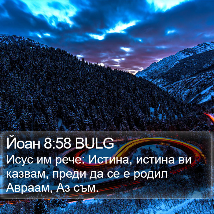 Йоан 8:58 BULG Bible Study