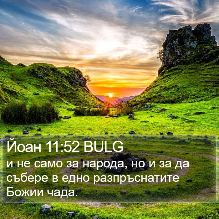 Йоан 11:52 BULG Bible Study