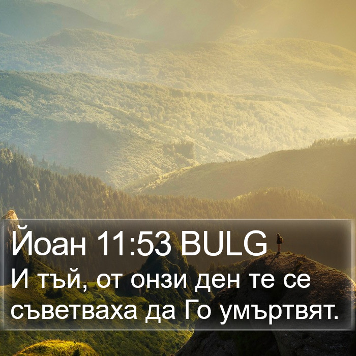 Йоан 11:53 BULG Bible Study