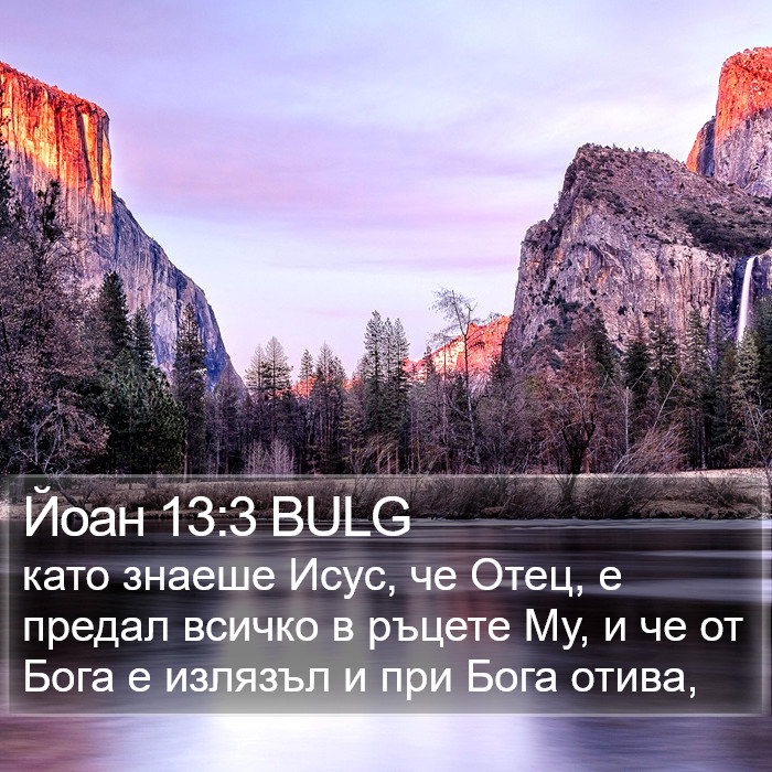 Йоан 13:3 BULG Bible Study