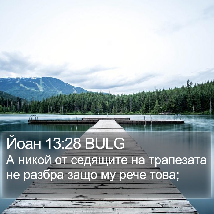 Йоан 13:28 BULG Bible Study