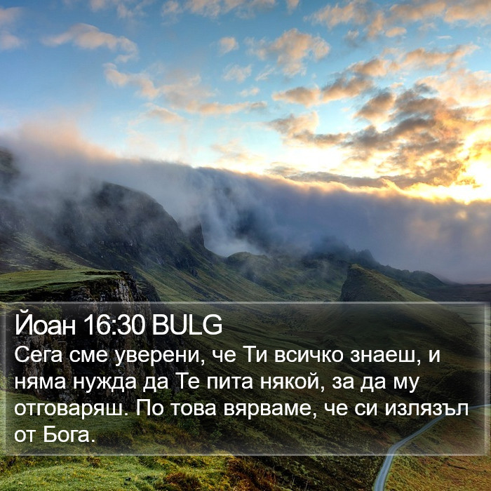 Йоан 16:30 BULG Bible Study