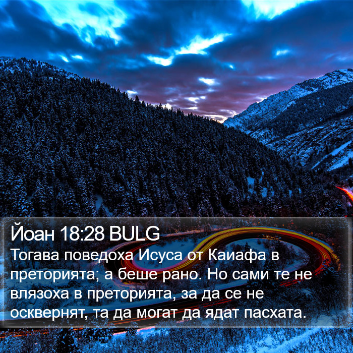 Йоан 18:28 BULG Bible Study