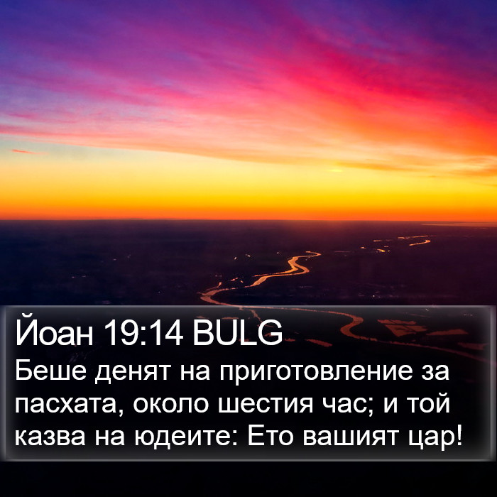 Йоан 19:14 BULG Bible Study