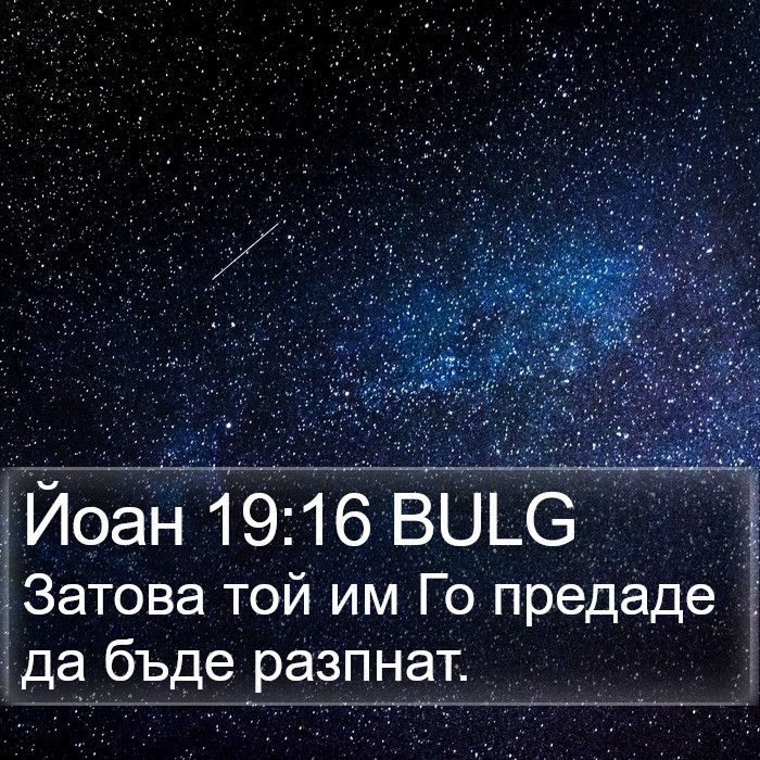 Йоан 19:16 BULG Bible Study