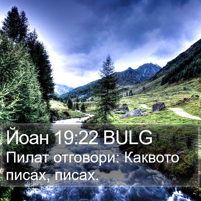 Йоан 19:22 BULG Bible Study