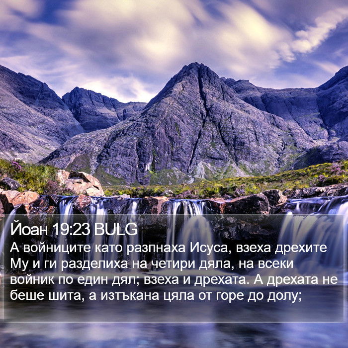 Йоан 19:23 BULG Bible Study