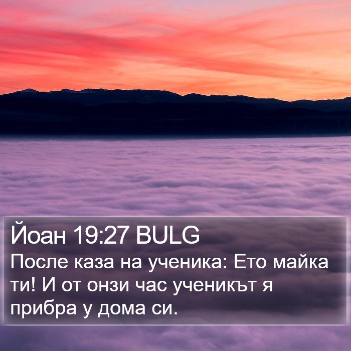 Йоан 19:27 BULG Bible Study