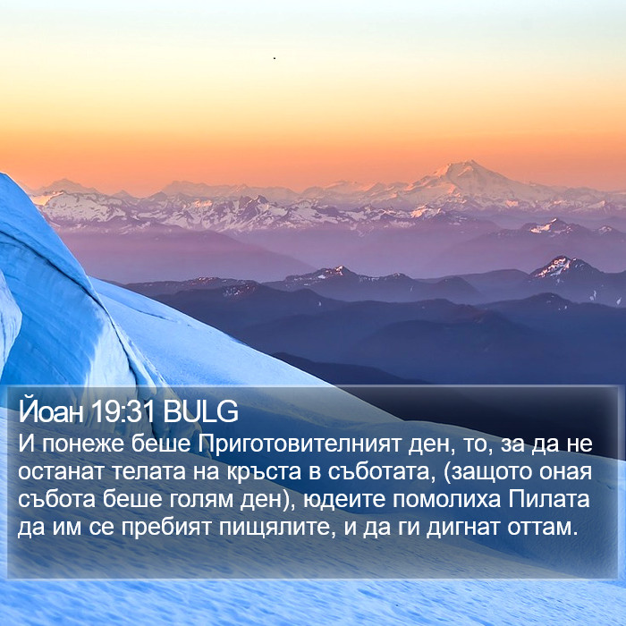 Йоан 19:31 BULG Bible Study