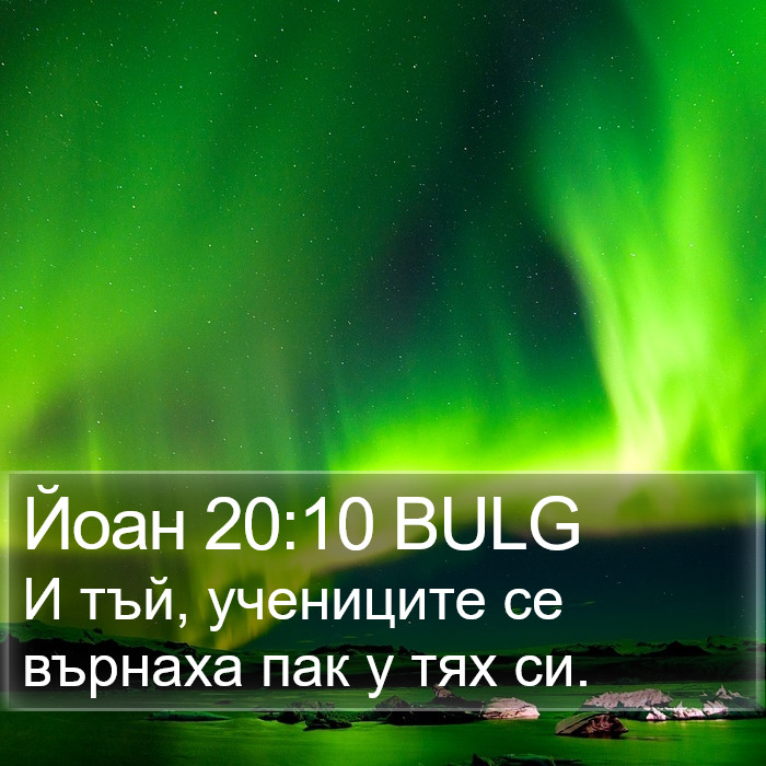 Йоан 20:10 BULG Bible Study