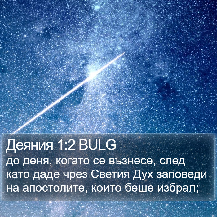 Деяния 1:2 BULG Bible Study