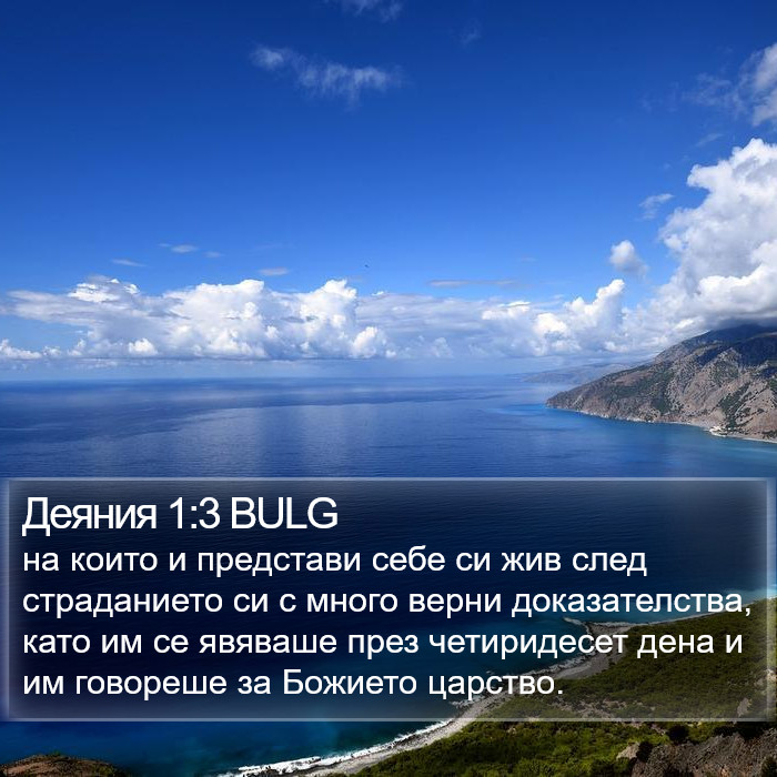 Деяния 1:3 BULG Bible Study