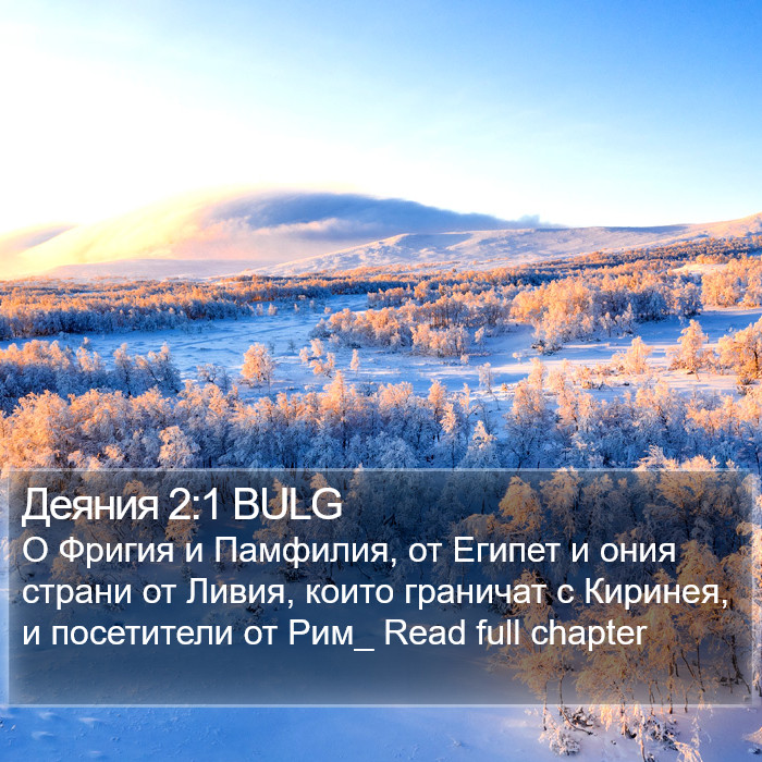 Деяния 2:1 BULG Bible Study