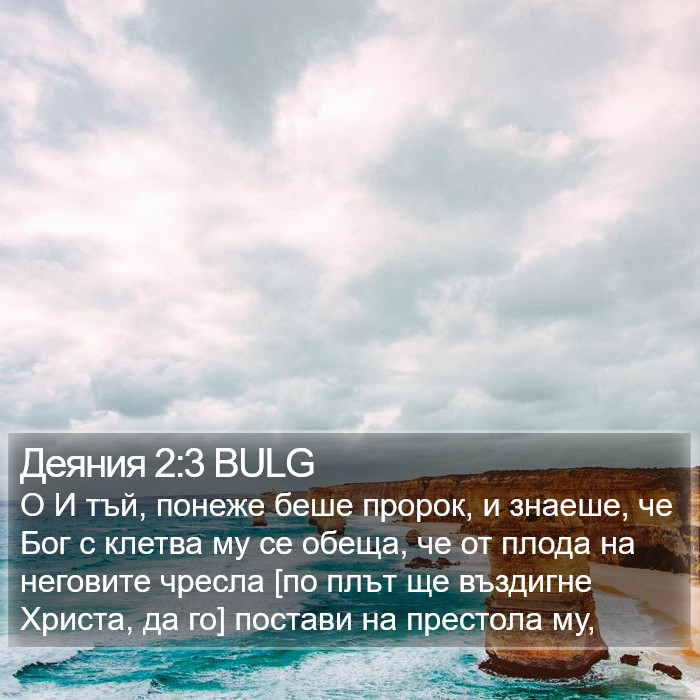 Деяния 2:3 BULG Bible Study