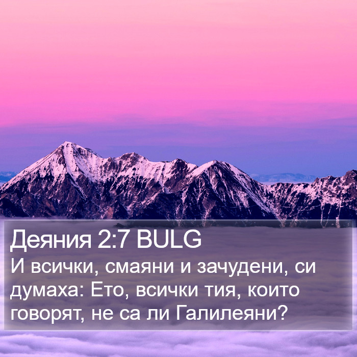 Деяния 2:7 BULG Bible Study