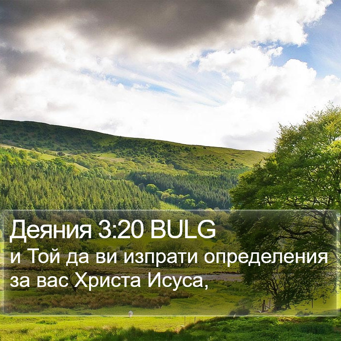 Деяния 3:20 BULG Bible Study