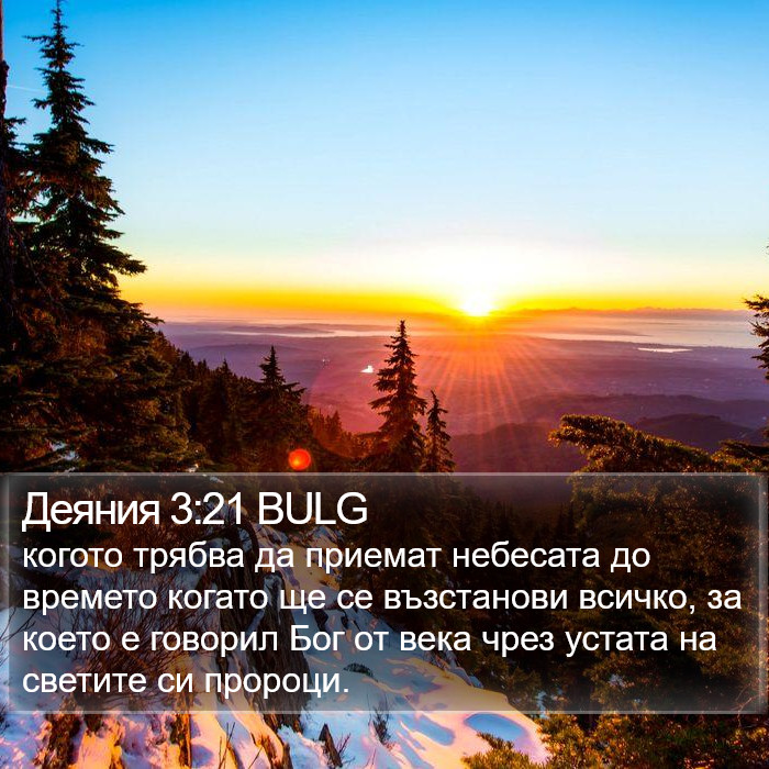 Деяния 3:21 BULG Bible Study