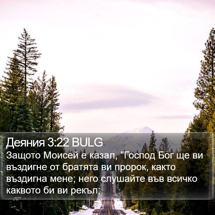 Деяния 3:22 BULG Bible Study