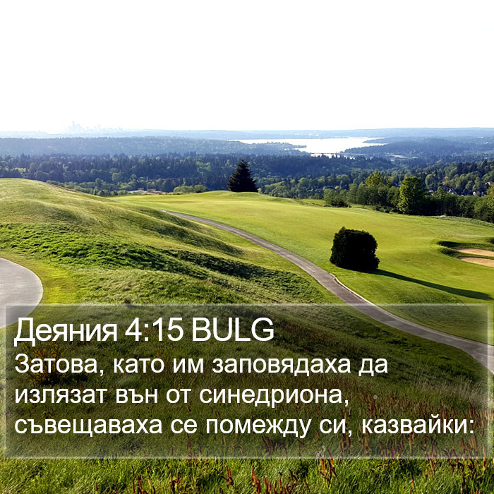 Деяния 4:15 BULG Bible Study