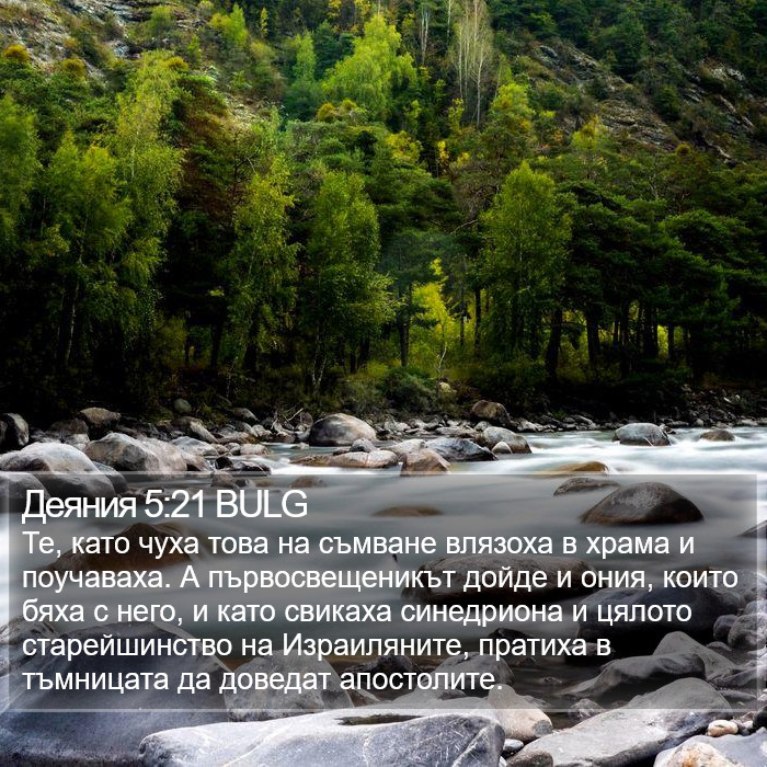 Деяния 5:21 BULG Bible Study