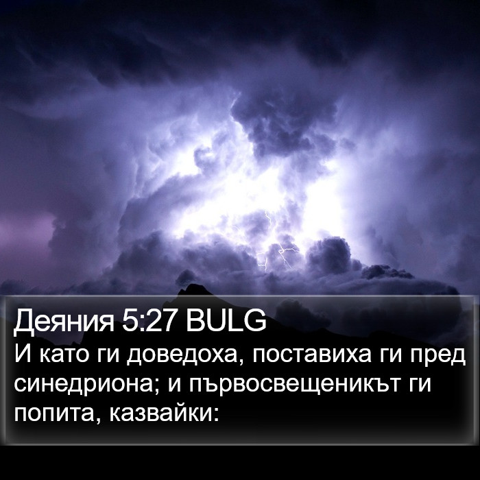 Деяния 5:27 BULG Bible Study