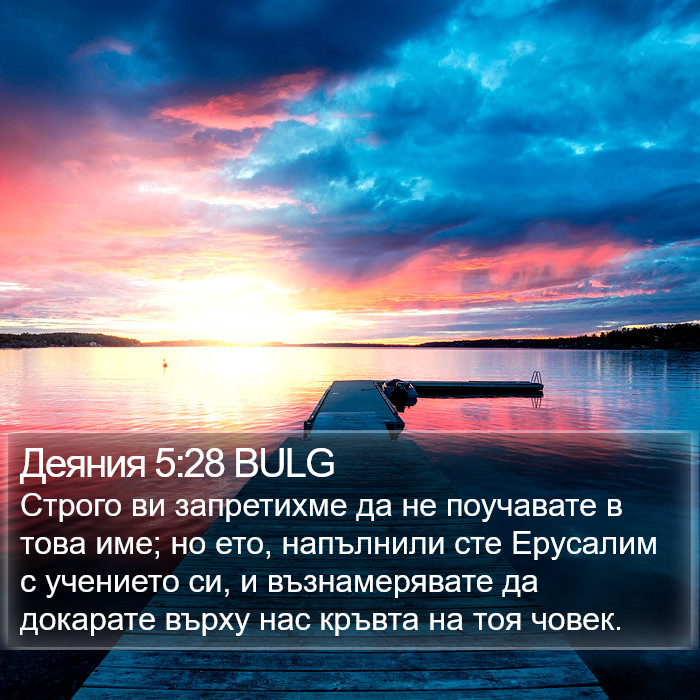 Деяния 5:28 BULG Bible Study