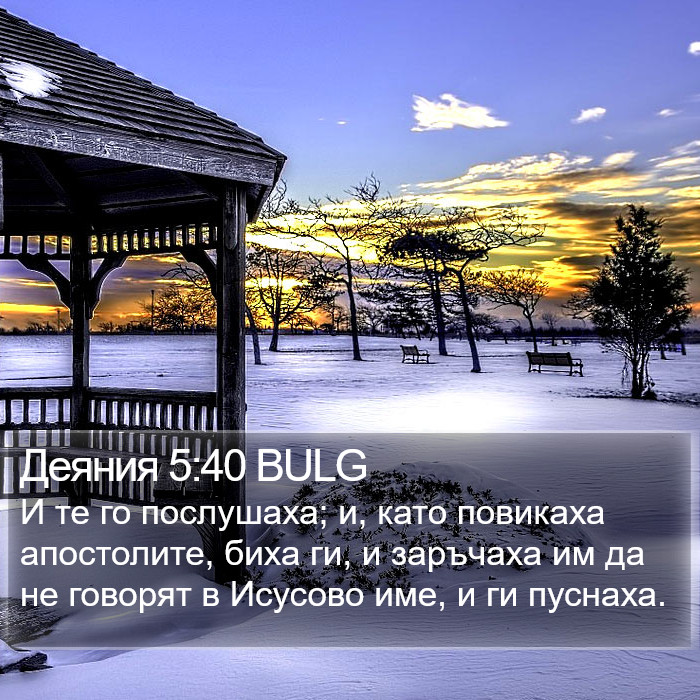 Деяния 5:40 BULG Bible Study