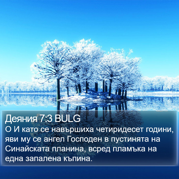 Деяния 7:3 BULG Bible Study