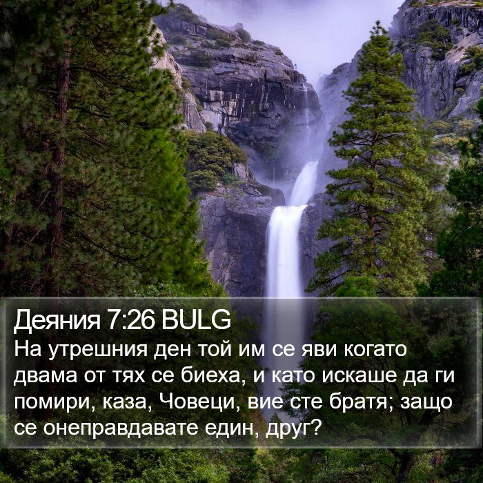 Деяния 7:26 BULG Bible Study