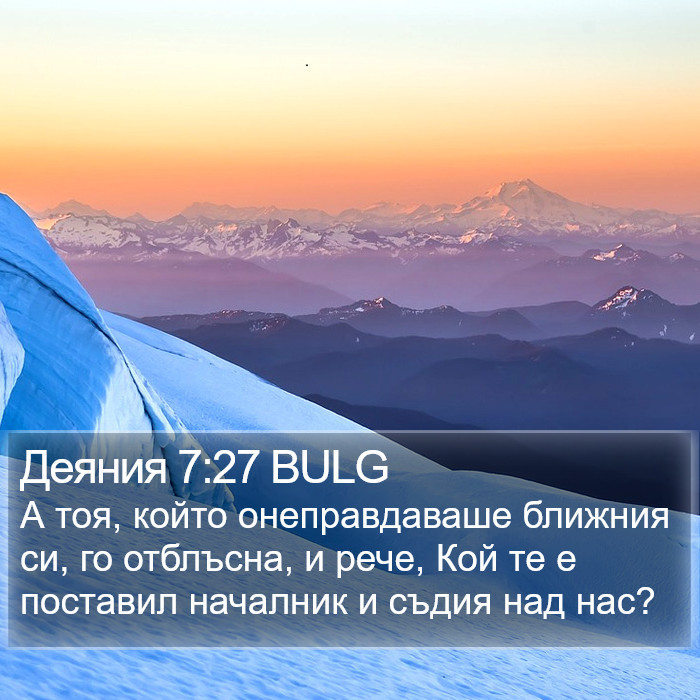 Деяния 7:27 BULG Bible Study