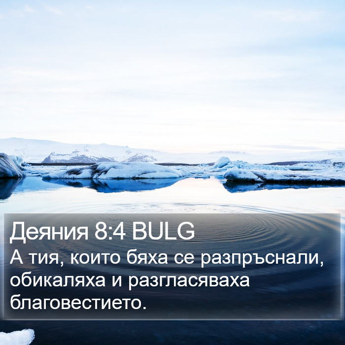 Деяния 8:4 BULG Bible Study