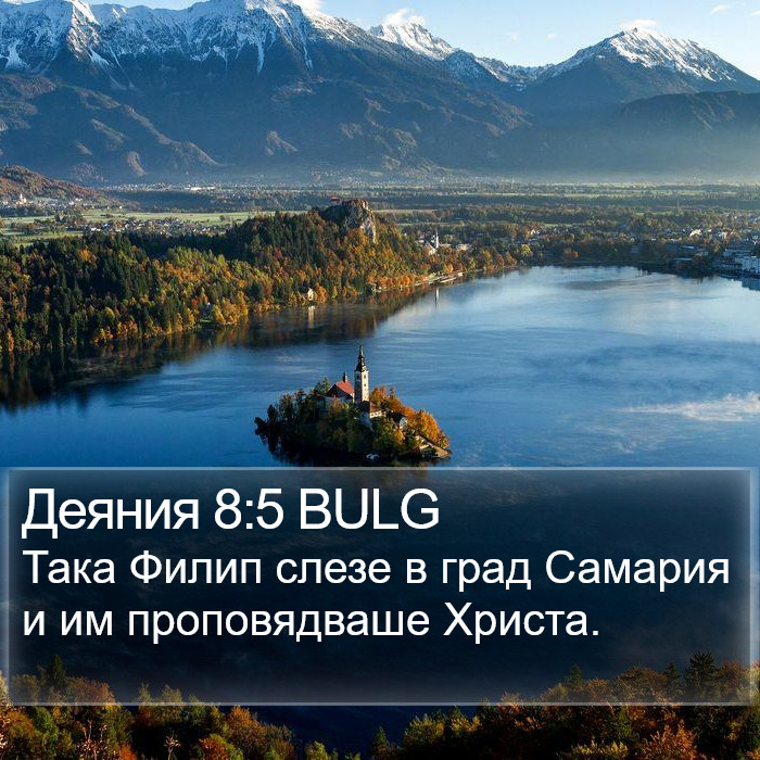 Деяния 8:5 BULG Bible Study