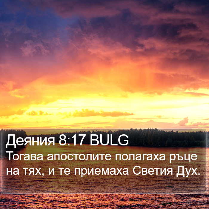 Деяния 8:17 BULG Bible Study