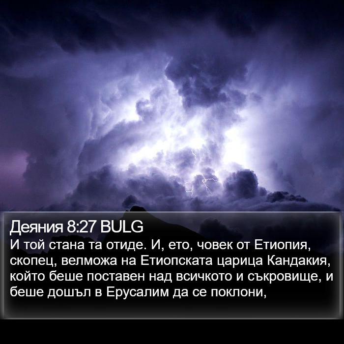 Деяния 8:27 BULG Bible Study