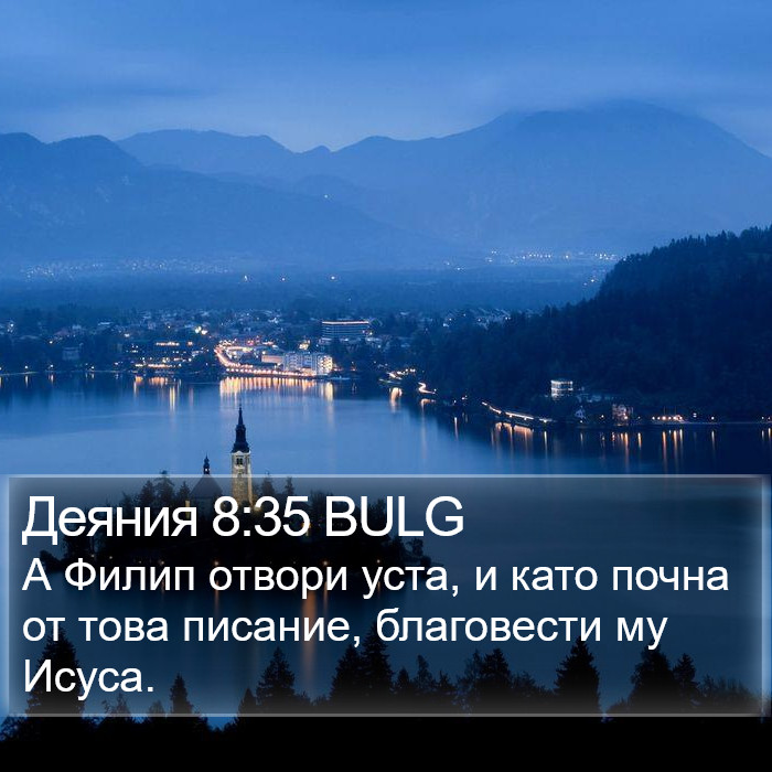 Деяния 8:35 BULG Bible Study