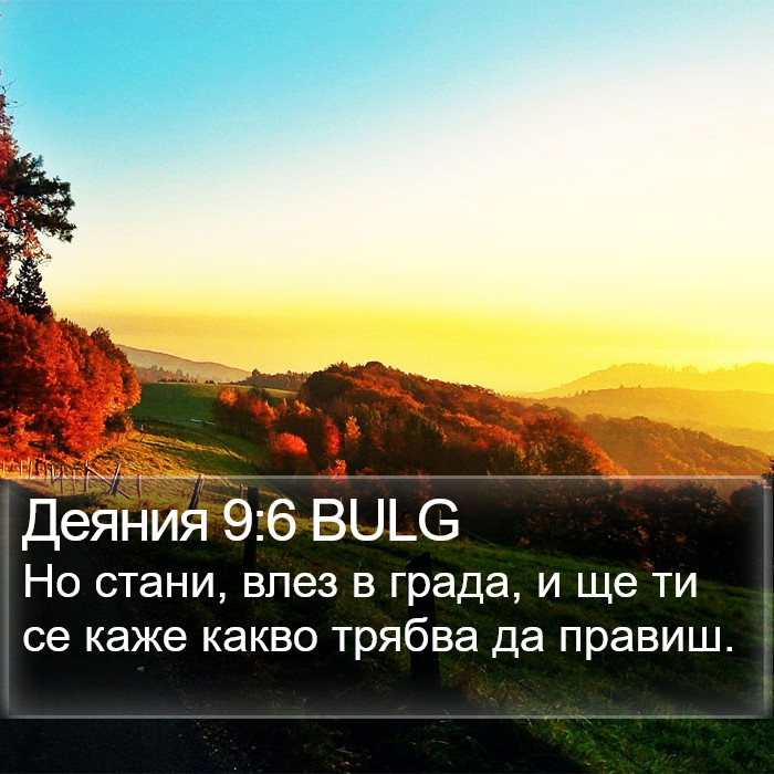 Деяния 9:6 BULG Bible Study