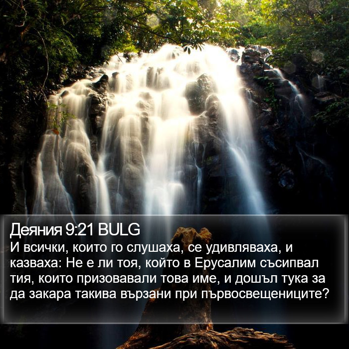 Деяния 9:21 BULG Bible Study