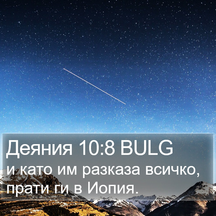 Деяния 10:8 BULG Bible Study