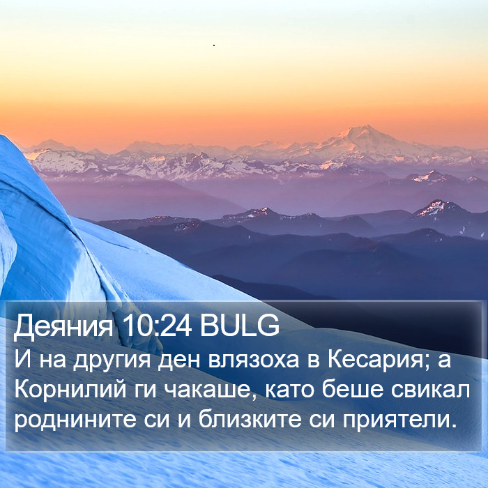 Деяния 10:24 BULG Bible Study