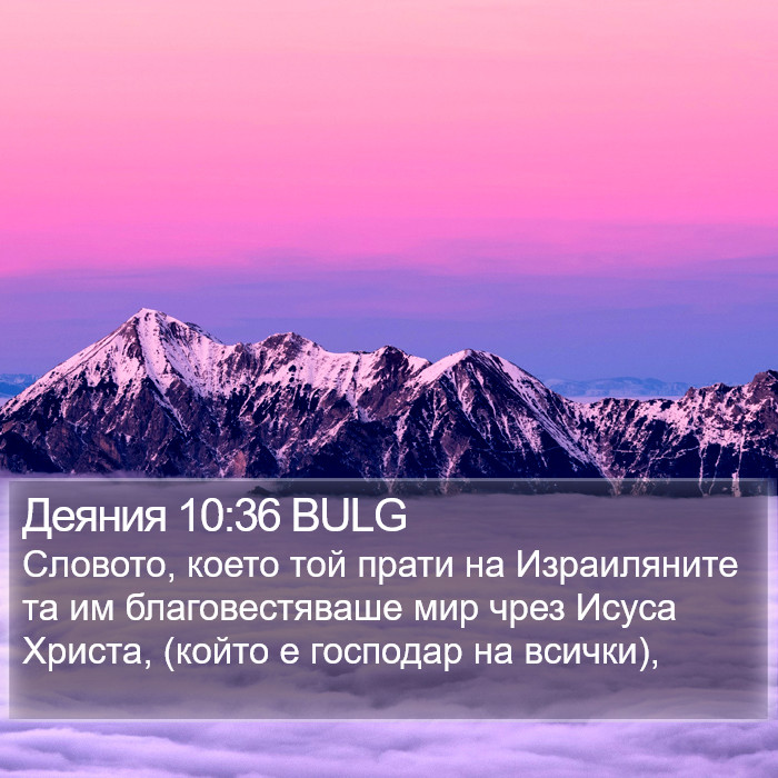 Деяния 10:36 BULG Bible Study