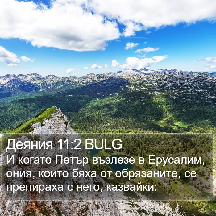 Деяния 11:2 BULG Bible Study