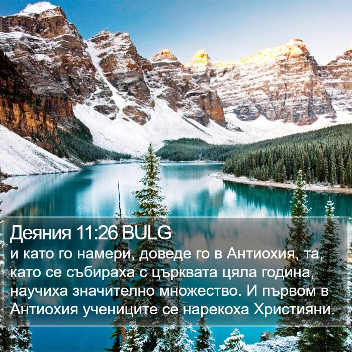 Деяния 11:26 BULG Bible Study